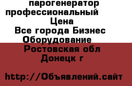  парогенератор профессиональный Lavor Pro 4000  › Цена ­ 125 000 - Все города Бизнес » Оборудование   . Ростовская обл.,Донецк г.